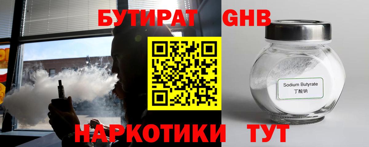 Сочи  БУТИРАТ оксибутират  Вход с VPN 