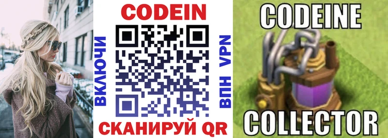 Codein Purple Drank Сочи