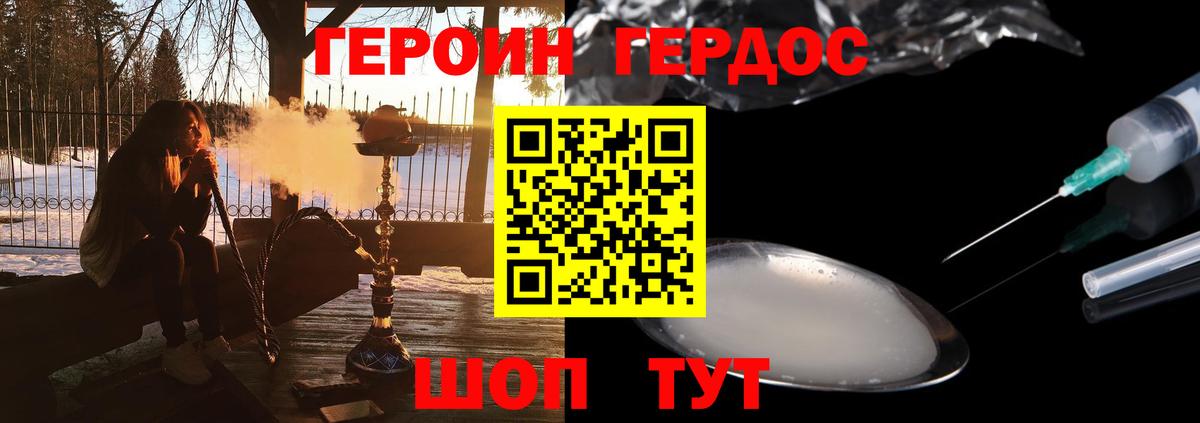 Героин хмурый  Вход с VPN  Сочи 
