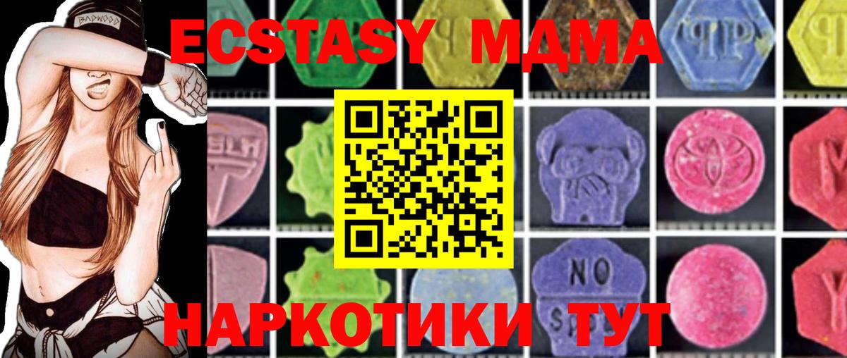 МДМА  МДМА кристаллы  Вход с VPN  МДМА молли  Сочи 