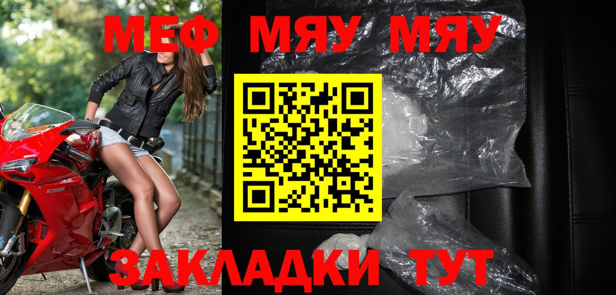 Меф Сочи