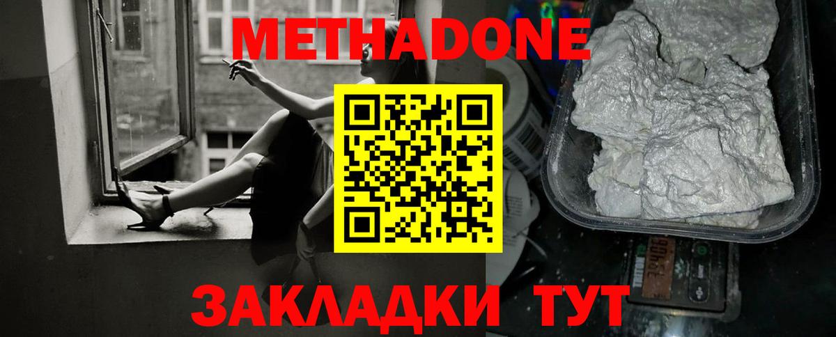 МЕТАДОН белоснежный  shop формула  МЕТАДОН мёд  Сочи  Вход с VPN 