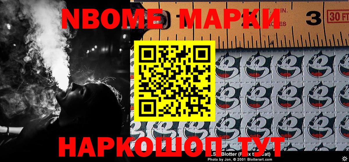 Марки N-bome 1500мкг Сочи