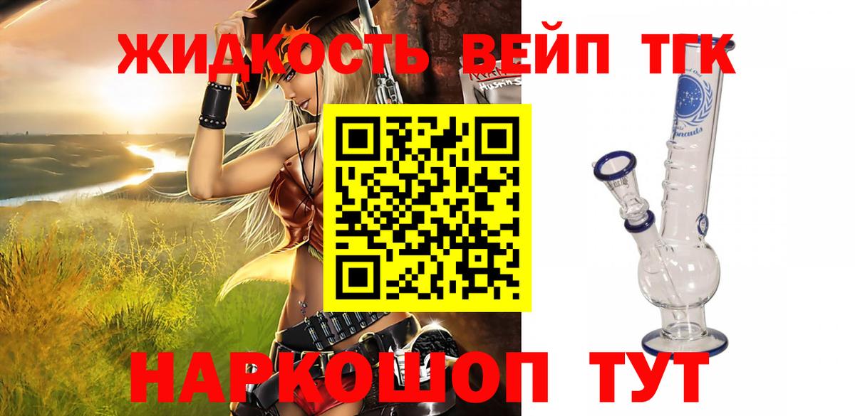 ТГК вейп с тгк  что такое наркотик  Сочи  Вход с VPN 